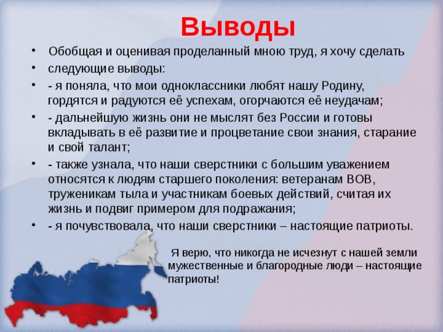 Проект патриотизм в россии вчера и сегодня культурологическое исследование