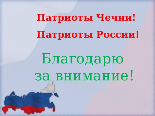 Проект патриотизм в россии вчера и сегодня культурологическое исследование