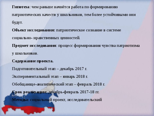 Проект на тему патриотизм в россии вчера и сегодня культурологическое исследование