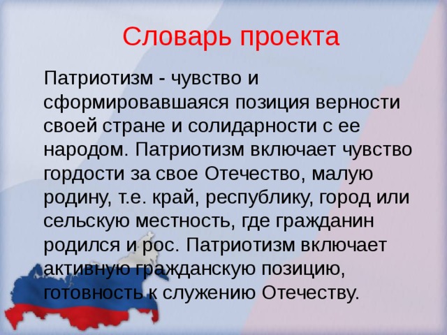 Проект патриотизм в россии вчера и сегодня культурологическое исследование