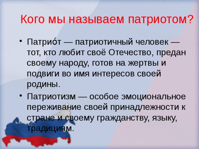 Итоговое сочинение патриотизм