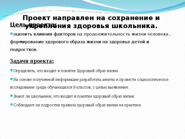 Как продолжительность жизни зависит от окружающей среды и образа жизни проект по географии