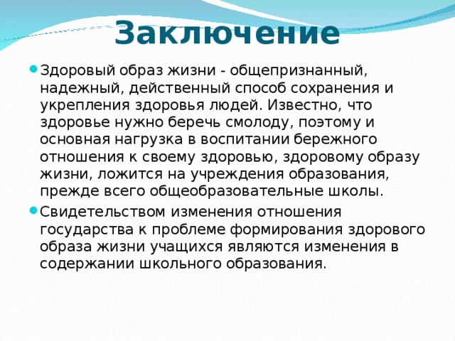 Индивидуальный проект здоровый образ жизни основа укрепления и сохранения личного здоровья