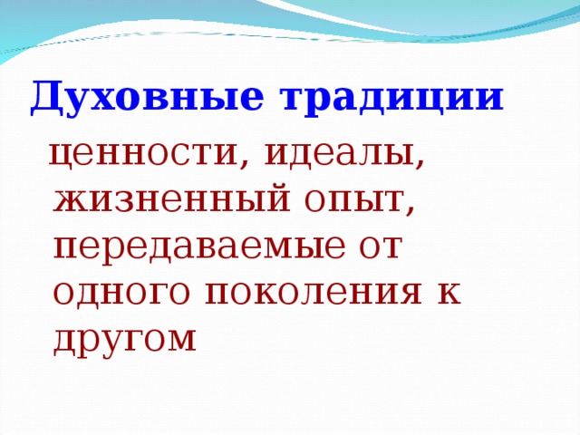 Каковы традиционные