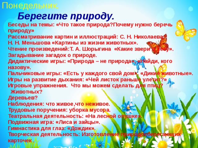 Конспект беседы в классе. Диалог с природой. Диалог на тему берегите природу. Состоится беседа о природе. Письмо природе.