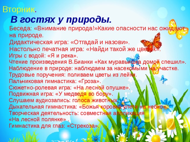 Познавательные рассказы для детей. Развлечение по экологии в старшей группе. Беседа по экологии. Явления природы для дошкольников. Родительский уголок июнь.