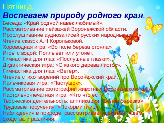 Природа воспетая