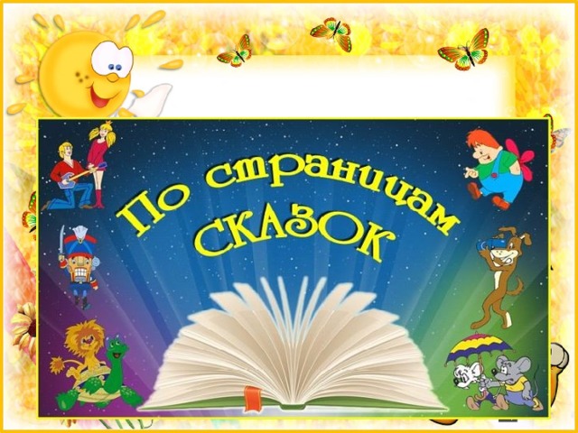 Картинка по страницам любимых книг