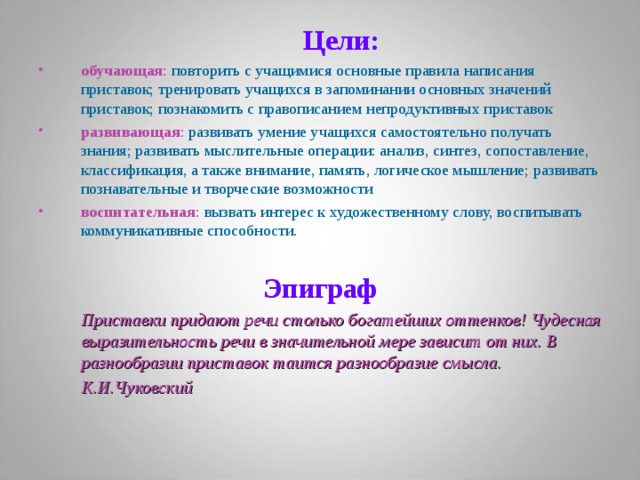 Предания почему приставка. В разнообразии приставок таится разнообразие смысла. Приставки в русском языке. Ы И И после приставок правило. Непродуктивная приставка Су-.