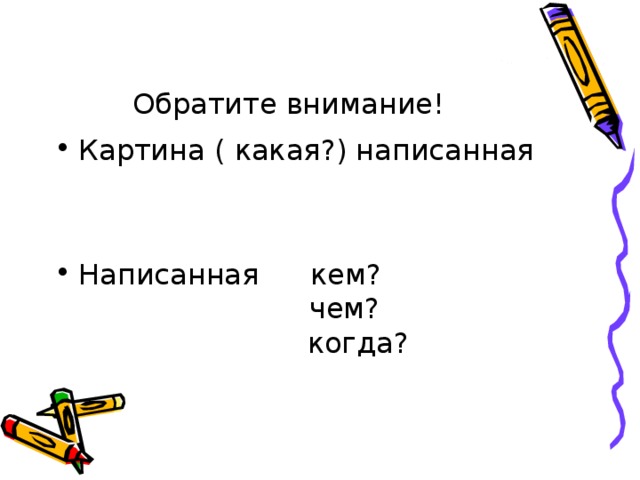 Обратите внимание! 