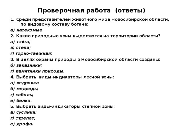 Контрольная работа по теме природные зоны