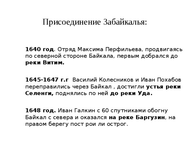 Присоединение бурятии к россии презентация