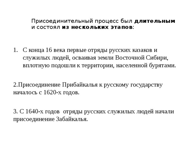 Присоединение бурятии к россии презентация