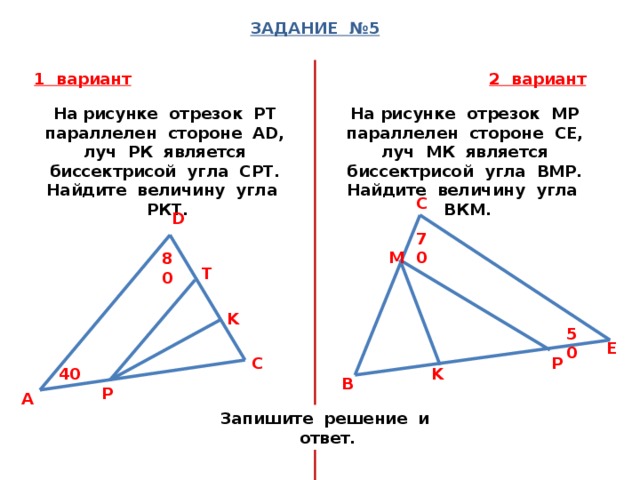 На рисунке отрезок мр