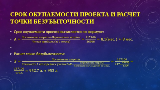 Окупаемость проекта онлайн калькулятор