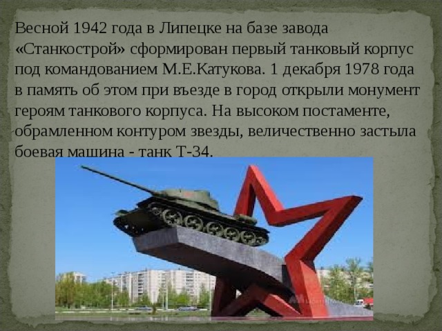 Памятник танкистам липецк рисунок