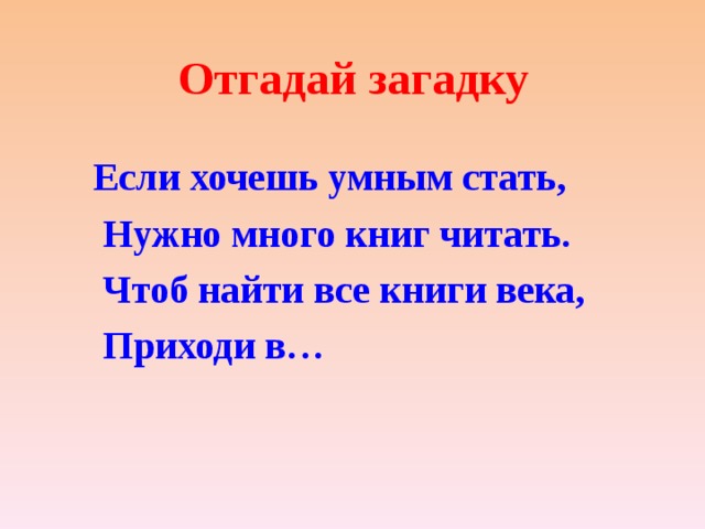 Чтоб не читать. Хочу стать умнее. Как надо стать умным. Книга как стать умным. Книги чтобы стать умнее и мудрее.