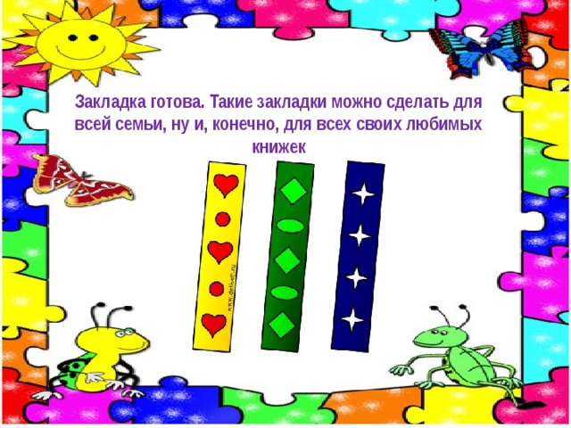 Презентация "Закладочка для книг" 1 класс