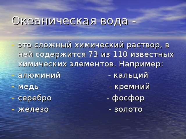 Воды мирового океана 6 класс презентация