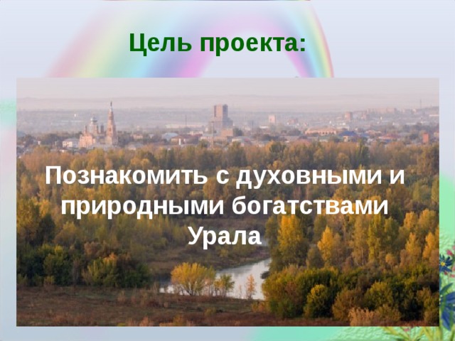 Сокровища Южного Урала: проект VK Места выпустил фильм о Челябинской области - Л