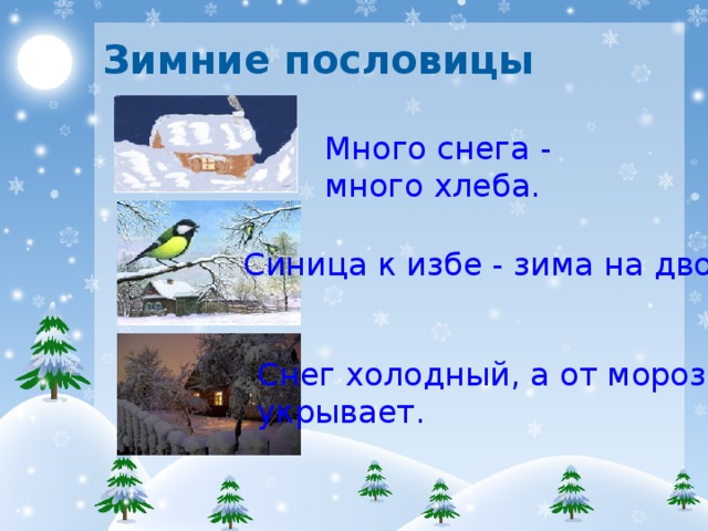 Зимние слова 3. Поговорки о зиме. Зимние пословицы. Пословицы о зиме. Пословицы на тему зима.