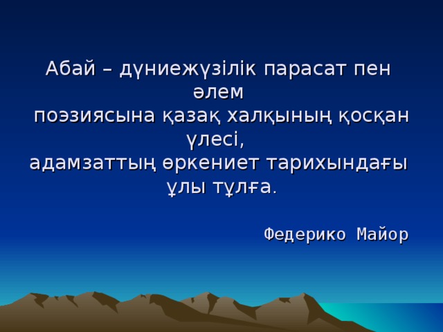 Парасатты азамат презентация