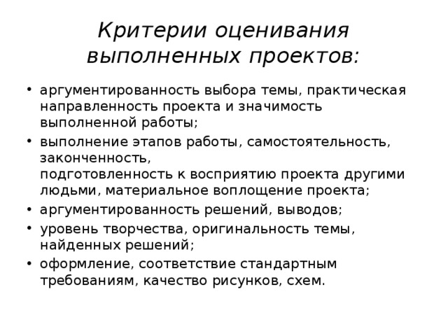 Оценка выполненной работы проект по технологии