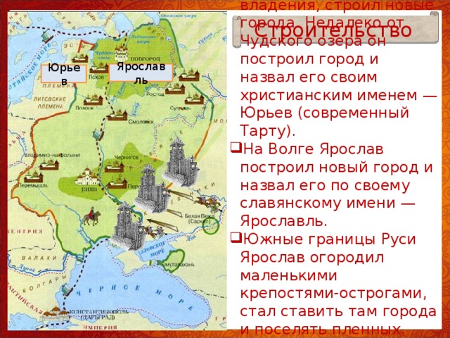 Какой город основан князем ярославом мудрым. Город Юрьев основанный Ярославом мудрым на карте.