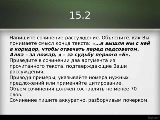 Напишите сочинение рассуждение объясните как вы понимаете смысл финала текста все этажерки и книжные