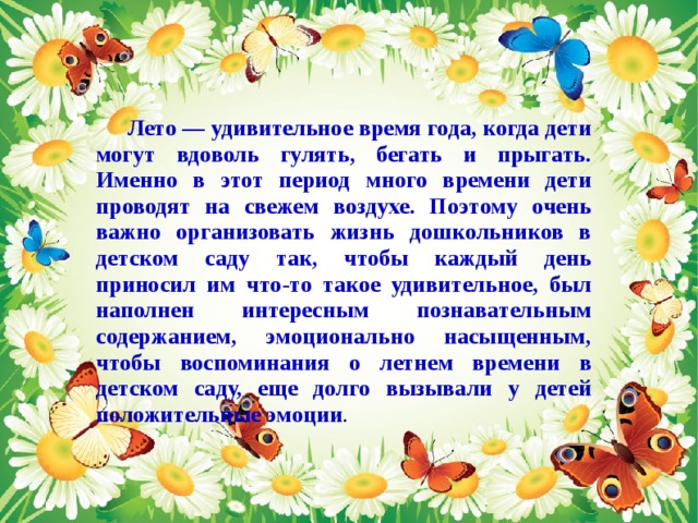 План летней оздоровительной работы во 2 младшей группе доу