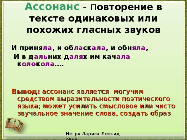 Повторение одинаковых согласных звуков в строке