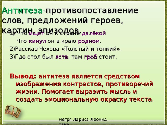 Противопоставление образов эпизодов картин слов что это