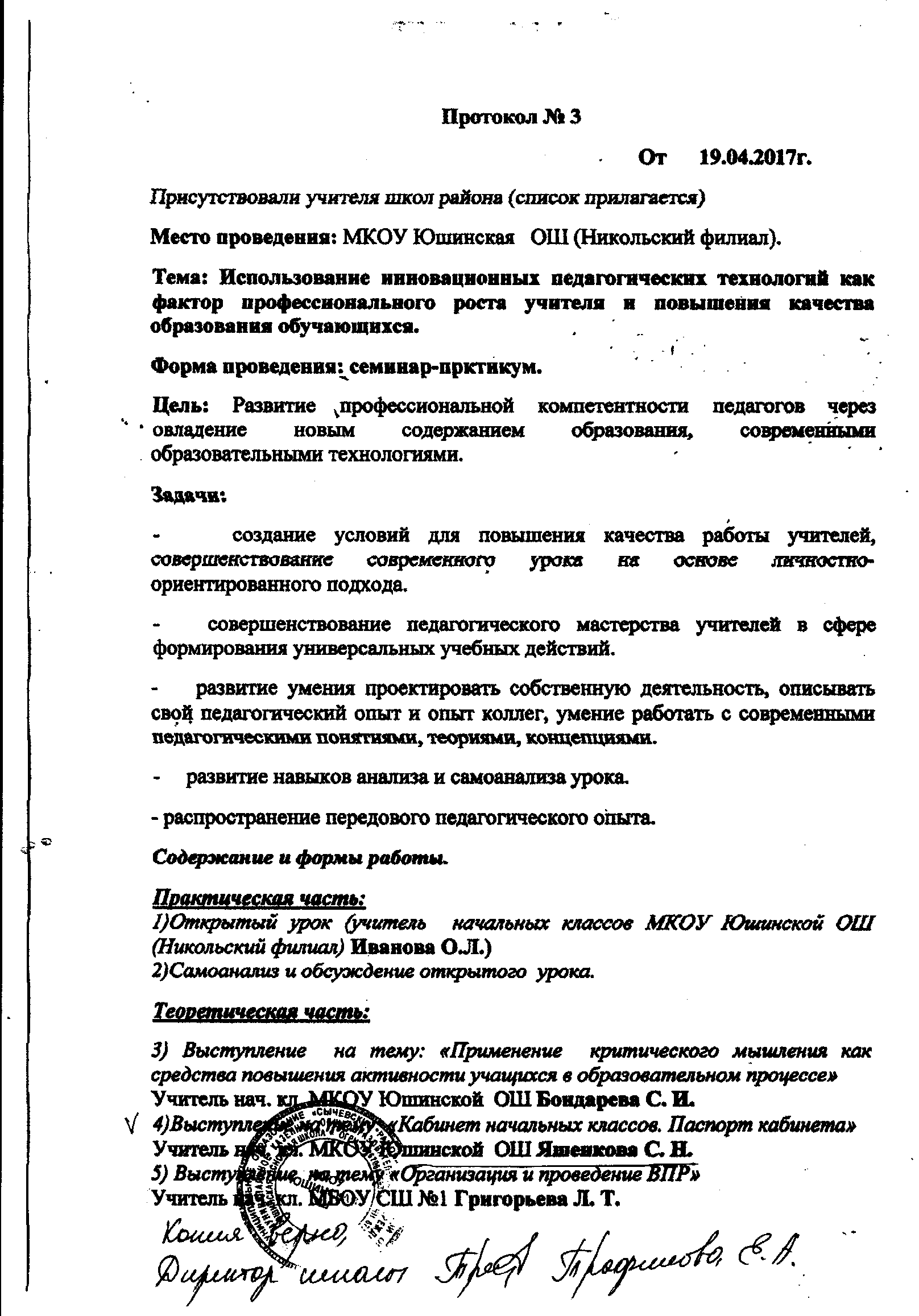 Протокол РМО №3 от 19.04.2017 года