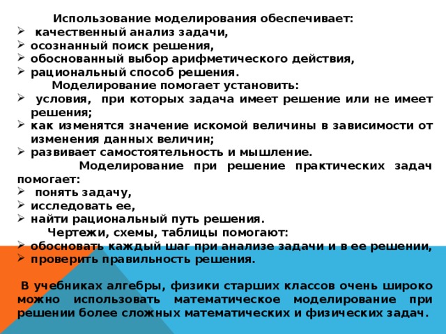 Качественный задачи вопрос. Решение задач по моделированию. Математические моделирование разбор задач на раьоту 8 класс.