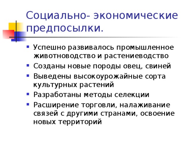 Предпосылки возникновения эволюционного учения дарвина презентация