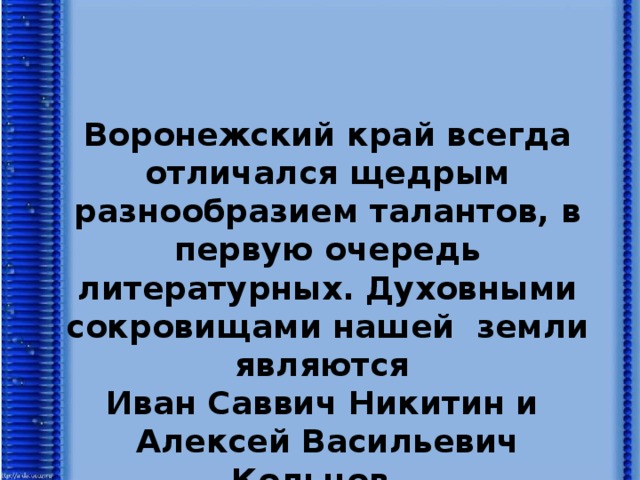 Поэты воронежского края проект