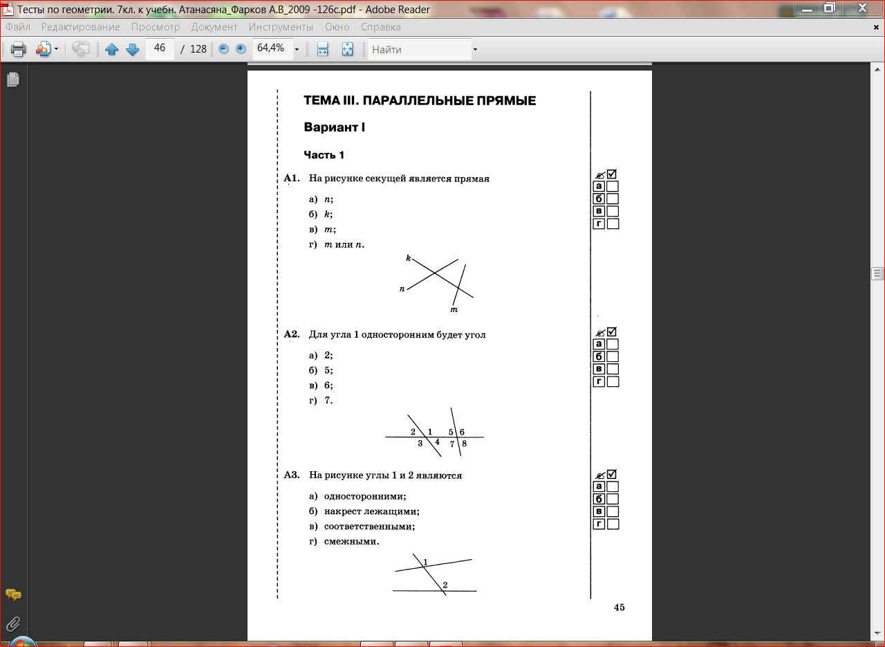 Контрольная работа номер 4 параллельные прямые. Тест по геометрии 7 класс параллельные прямые Атанасян. Тест параллельные прямые 7 класс геометрия. Тест по геометрии 7 параллельные прямые. Тест параллельные прямые 7 класс.