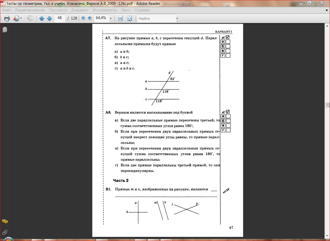 Параллельные прямые тест. Контрольная 7 класс параллельные параллельные прямые. Контрольная геометрия 7 класс параллельные прямые. Контрольная 3 параллельные прямые 7 класс. Контрольная по геометрии 7 класс параллельные прямые Атанасян.