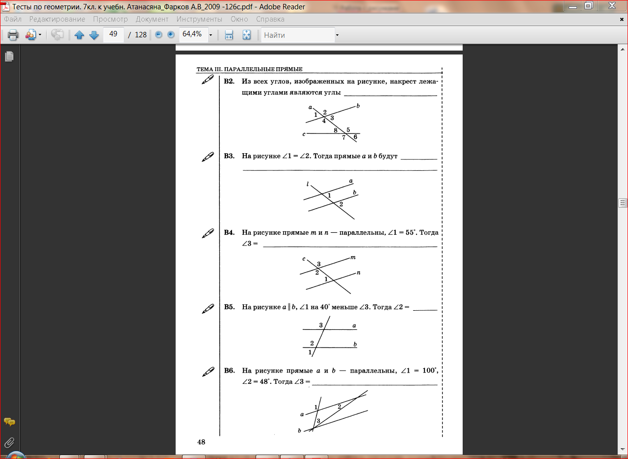 Тест по геометрии. Контрольная геометрия 7 класс параллельные прямые.