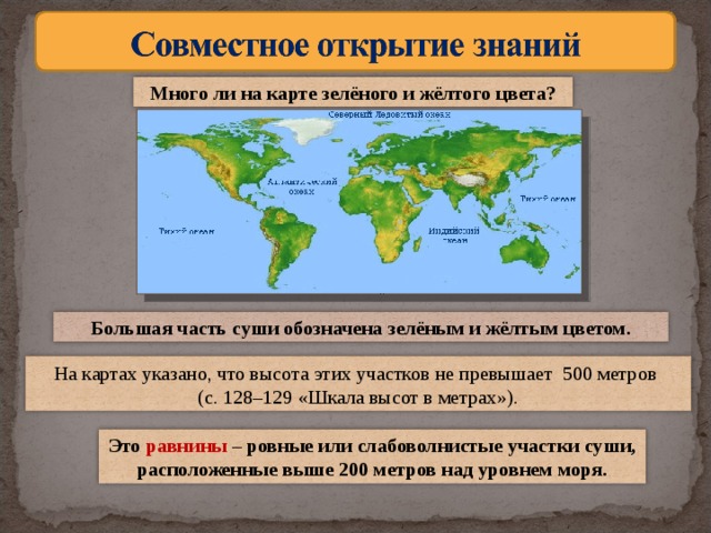 Зеленым на карте обозначают