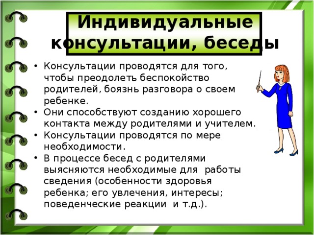 Примерный план беседы со школьниками или дошкольниками родителями