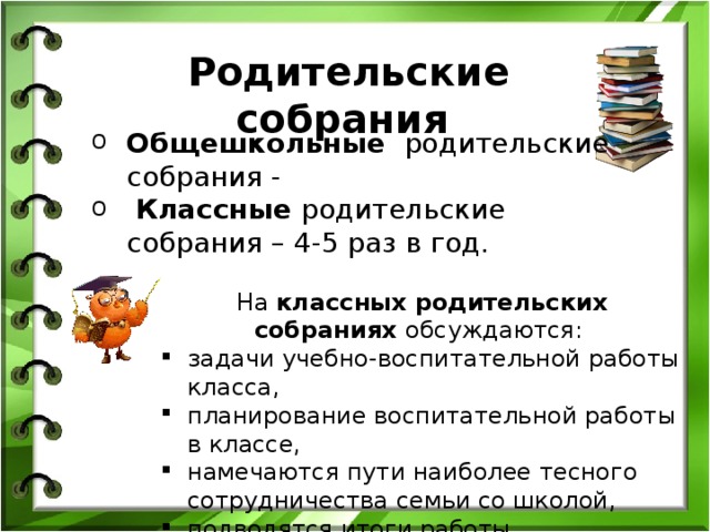 Тематика родительских собраний 3 класс план воспитательной работы