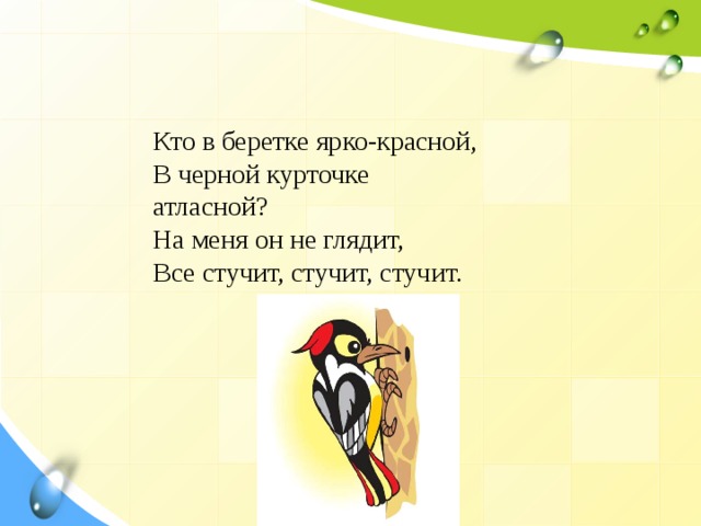 Слова отвечающие на вопросы что делать что сделать 1 класс презентация