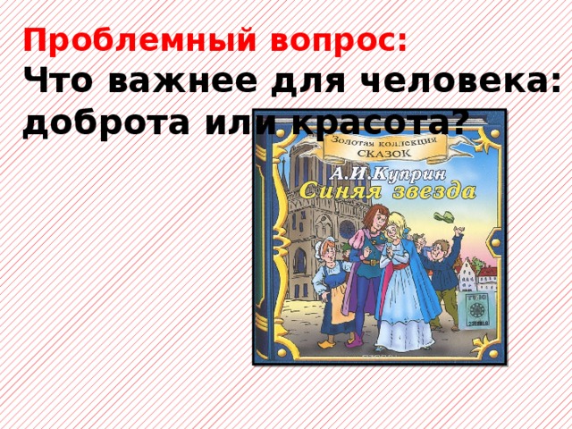 Книга синяя звезда