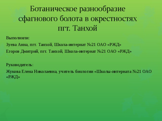 Сфагновое болото уровень организации
