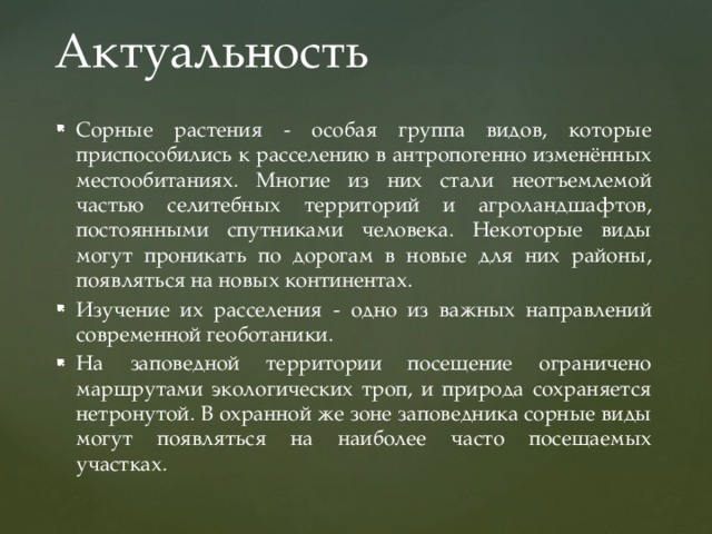 Слова сорняки. Вывод о сорных растениях. Цель и задачи проекта сорные растения. Сформулируйте общий вывод о сорных растениях. Проект сорняки друзья или враги.