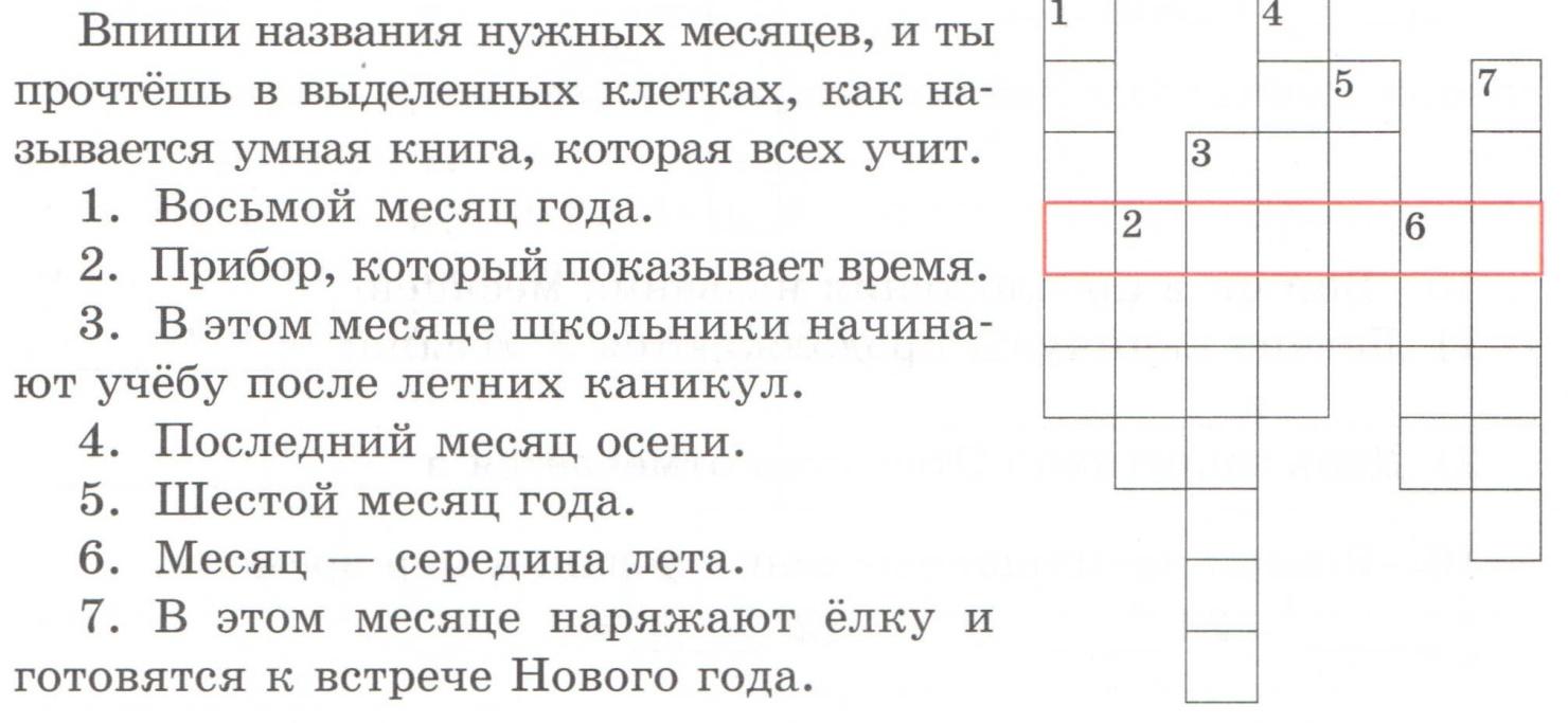 Кроссворды 3 класс распечатать