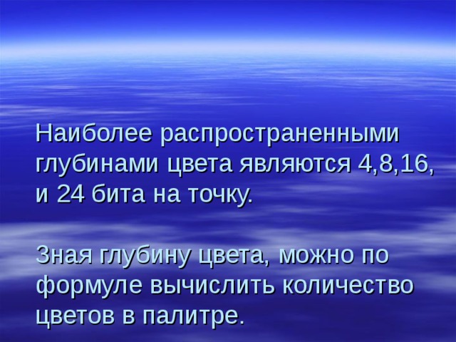 Найдите глубину цвета изображения которое занимает 600 кб памяти и разрешение которого 640 на 480