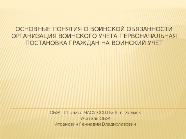 Понятие воинской обязанности организация воинского учета. Тест на воинский учет. Основные понятия о воинской обязанности ОБЖ 11 класс. Постановка на воинский учёт ОБЖ 9 класс.