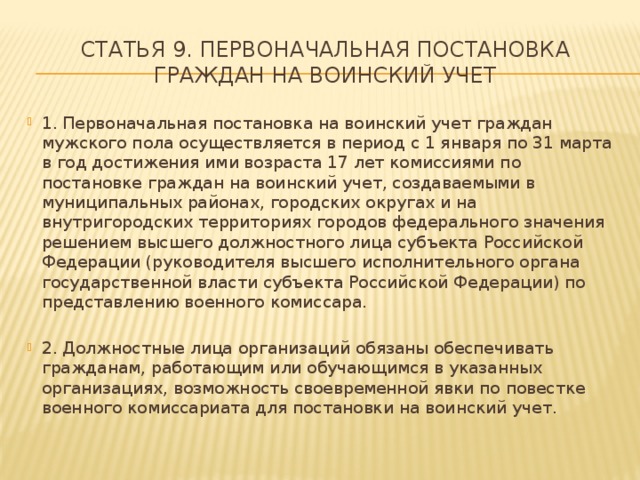 Возраст учета в военкомате